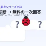 てんとう虫×前兆シリーズ#03】星野ユリアの予兆リーディング(占い・スピリチュアル解析) eyecatch_ladybug_series03_dream